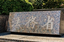 出所者らの受け入れは「平均65日で」 委託費不足で法務省が"日数制限"指示、現場「犯罪が増える」