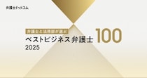 弁護士と法務部が選ぶ「ベストビジネス弁護士」調査…コーポレート、M&A、人事労務など＜TOP3＞