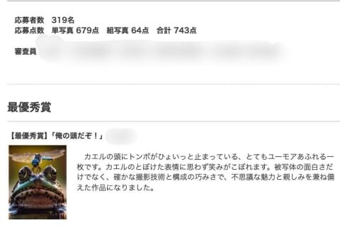 最優秀賞取消しの「カエル写真」新たな事実明らかに 「制作者の許諾は得ていなかった」埼玉県の写真コンテスト