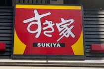 「写真と違う」すき家のローストビーフ丼がSNSで話題　記者が実食→運営会社の見解は