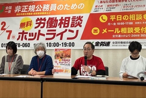 「10年以上働いた同僚が突然消えた」非正規公務員74万人の不安…12月7日に「労働相談ホットライン」実施