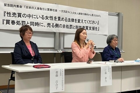 「売春防止法は不十分」12歳タイ人少女の事件で女性支援団体が集会、「買春規制」うったえる