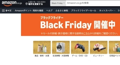 Amazonセールで注意、一部商品は「事前値上げ→値下げ」かも…「見せかけ」の大幅割引は法的に問題か