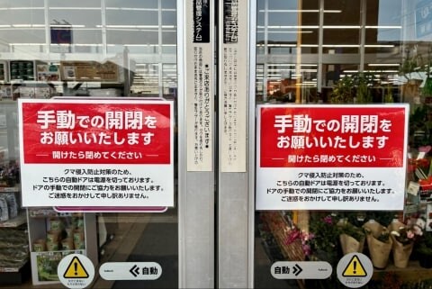 クマ対策グッズ「20倍」売れる東北、人々が"自衛"に走る裏で…自動ドアの「手動切り替え」に意外な盲点も