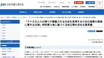 「サケ漁はアイヌ文化の主要な部分」日弁連、アイヌ施策推進法の改正求める意見書