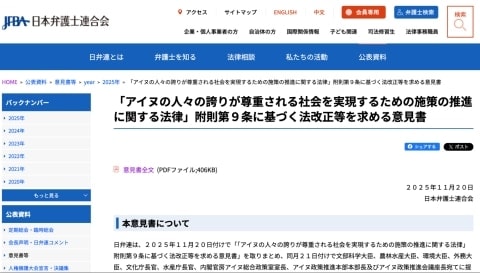 「サケ漁はアイヌ文化の主要な部分」日弁連、アイヌ施策推進法の改正求める意見書