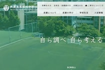 名門私立「武蔵中」でカッター切りつけ、中1生徒が同級生の首を…軽傷で「大丈夫」