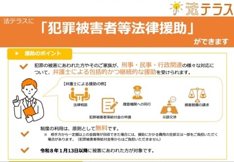 法テラスが犯罪被害者への「法律援助」を1月開始 原則無料で弁護士が包括支援