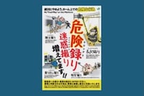 駅ホームで危険な「撮り鉄」や「音鉄」、JR東が注意喚起「絶対におやめください」ポスターと動画で呼びかけ