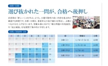 中学受験「1月平日午前から開講の新講座」中止へ…進学塾「ena」　SNSで「明らかに行き過ぎ」批判集まる