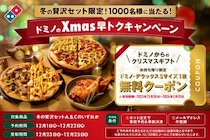 「寒空で100人行列」「数時間待ち」クリスマスにピザは届く？2025年の「遅配対策」をドミノ・ピザに聞く