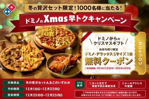 「寒空で100人行列」「数時間待ち」クリスマスにピザは届く？2025年の「遅配対策」をドミノ・ピザに聞く