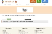 「科学的捜査手法の信頼を揺るがす」茨城県弁護士会が県警を非難　DNA型鑑定資料を取り違え→起訴取り消し