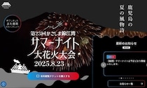 8000円の有料席なのに見えない…鹿児島の花火大会で不満の声、返金は認められるか？