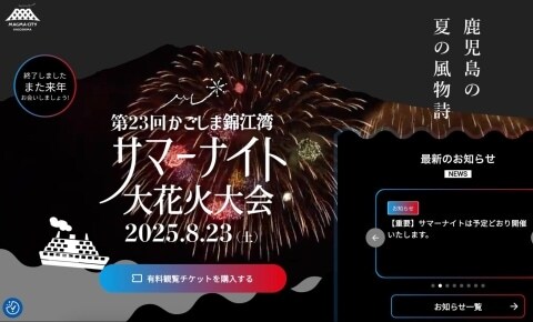 8000円の有料席なのに見えない…鹿児島の花火大会で不満の声、返金は認められるか?