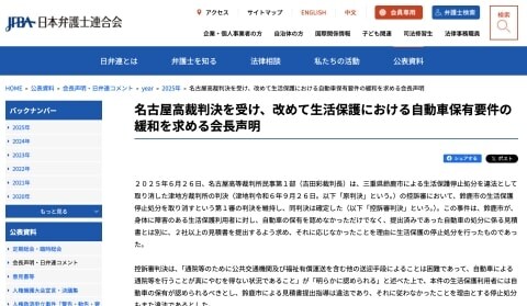 国民の車普及率77%なのに、生活保護世帯は「わずか0.6%」 日弁連、保有制限の緩和求める