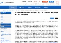 「証拠の偽造を防止できない構造的欠陥」日弁連、佐賀県警DNA鑑定不正に強く非難