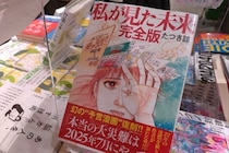 2025年7月5日「大災害の予言」がもし"的中"していたら──メディアは正気を保てたのか