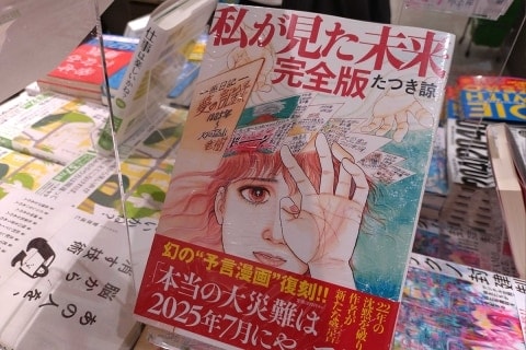 2025年7月5日「大災害の予言」がもし"的中"していたら──メディアは正気を保てたのか