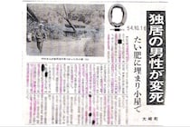 5度目の再審請求に挑む大崎事件と「死体遺棄の謎」　98歳・原口アヤ子さん、執念の闘い   殺人ではなく事故死？　5度目の