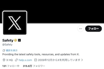 「高校の同級生やアイドルを裸に」Grokの性的改変で後悔相次ぐ…逮捕に怯え「自首」を検討する人も