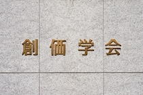 創価学会がSNS投稿に注意喚起「無断投稿は著作権侵害」　SNSで「切り抜き動画」広がる