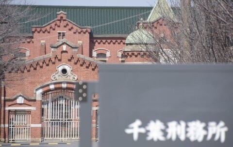 仮釈放1人、獄死32人…無期懲役囚の“終身刑”化が浮き彫りに 法務省が最新まとめ