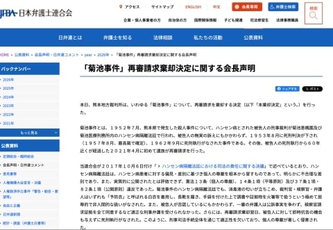 ハンセン病隔離法廷の「菊池事件」再審請求棄却に日弁連が抗議声明「断じて許容できない」