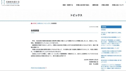 弁護士の”酒気帯び運転疑い逮捕”受けて「極めて遺憾」、兵庫県弁護士会が会長談話