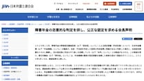 障害年金の認定調書7500件廃棄問題「恣意的に歪められていた」日弁連が第三者調査委の設置を要求
