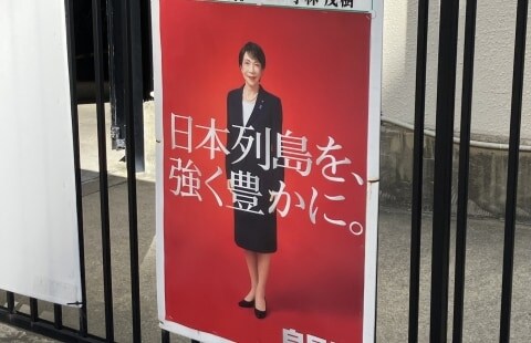 高市首相ポスターにスプレー被害か、大阪市議が「絶対にやめて」…落書きはどんな罪に?