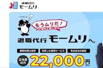 退職代行「モームリ」から仕事を紹介、弁護士らも書類送検　何が違法とされた？