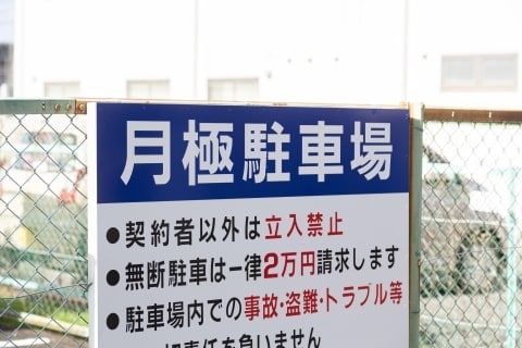 警察車両が無断駐車→違法認定なのに賠償金は「たった4円」 それでも「原告あっぱれ」と言えるワケ