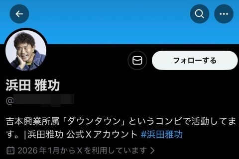 浜田雅功さん「公式」名乗るアカ出現→謝罪&削除、なりすましの代償は?
