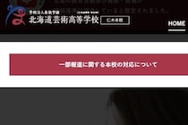 元講師で漫画家の裁判めぐり高校が声明発表「性加害は許されない」「生徒の心情を慮り、真摯に向き合う」