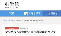 性犯罪で罰金刑の『堕天作戦』作者を再起用、法的問題は？マンガワン騒動で問われるガバナンス、弁護士が解説