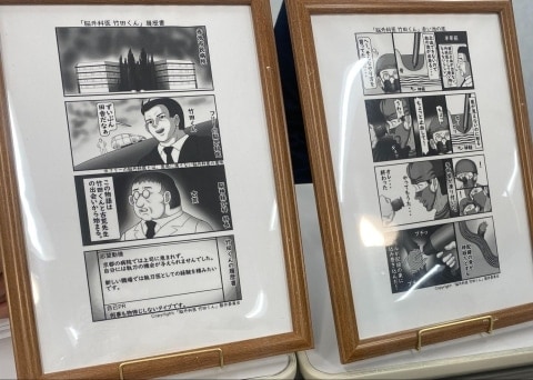 『脳外科医竹田くん』漫画作者ら不起訴、モデル医師が「名誉毀損罪」で刑事告訴していた件