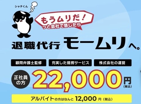 退職代行「モームリ」運営会社代表ら4名追送検　どんな行為が「組織犯罪処罰法」違反に問われたのか？