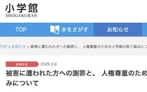 「女性の人権を蔑ろにした行為」“性加害”の漫画家を別名義で再起用、小学館が被害女性に謝罪
