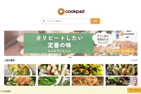 クックパッド新機能に料理研究家ら反発「リスペクトがない」　AIがレシピ抽出・保存…著作権は大丈夫？