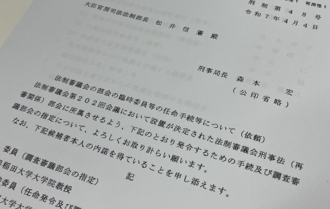 「やはり検察がメンバーを選んでいた」再審見直しに批判相次ぐ法制審、開示文書から浮かぶ“出来レース”の構図