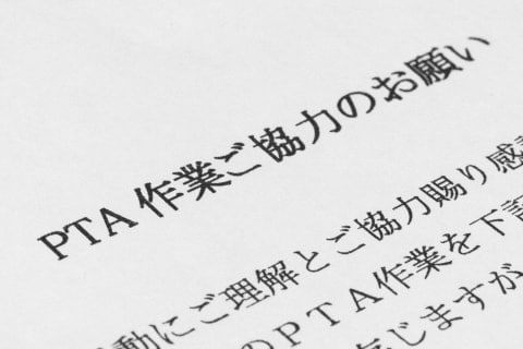 PTA「現状のままでいい」3% 任意加入めぐる違和感、8割超が見直し求める アンケート結果