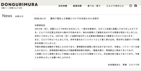丘の上から「でっかいタイヤ」転がす来園者、SNSで目撃情報「ベビーカー直撃寸前」か…観光牧場が謝罪