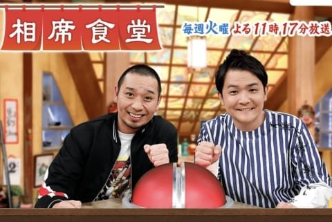『相席食堂』不適切なお触りを“笑い”に…なぜ現場も上層部も止められなかったのか？テレビ局の機能不全