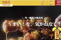 鳥貴族「3歳も有料」誤請求で謝罪　未就学児“無料”のはずが「3900円」、店員対応に波紋