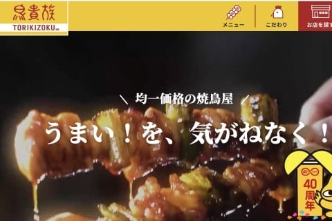 鳥貴族「3歳も有料」誤請求で謝罪　未就学児“無料”のはずが「3900円」、店員対応に波紋