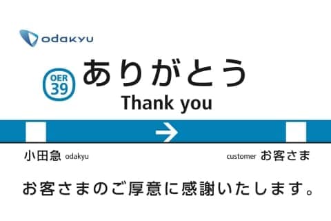 落とし物届けたら「なんかもらえた!」小田急“サンキューカード”10年、「ありがとう」広がる