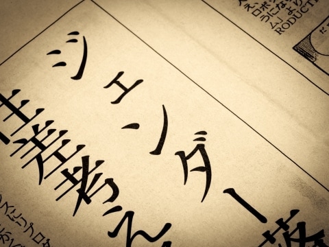 新聞社でも「男性が優遇されている」女性の約6割が実感 男女の認識ギャップ浮き彫り、新聞協会が初調査