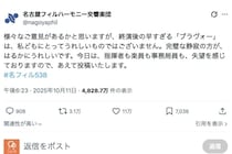 早すぎるブラヴォーは「うれしくない」投稿から半年、名古屋フィルに変化は？鑑賞マナーめぐる反響と手応え