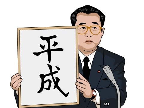 元号「平成」誰が考えたのか、37年経ても秘密のまま　開示文書でも核心は黒塗り